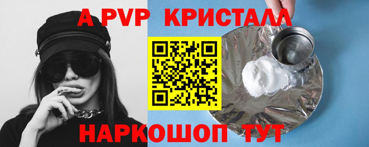 A-PVP Crystall Топки