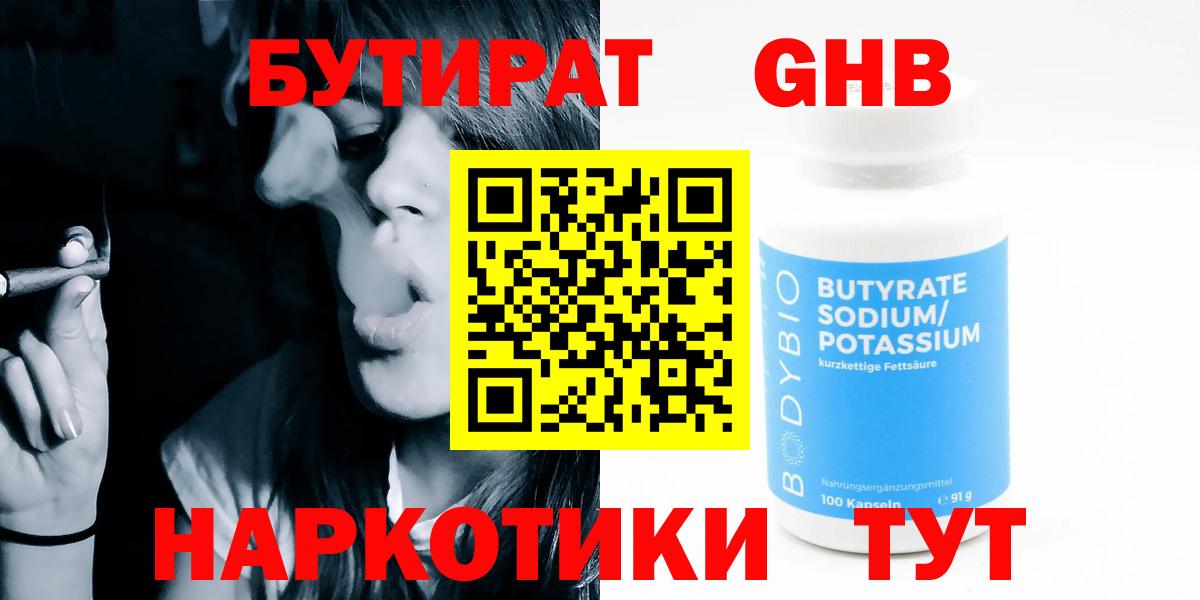 Топки  БУТИРАТ бутик  Вход с VPN 