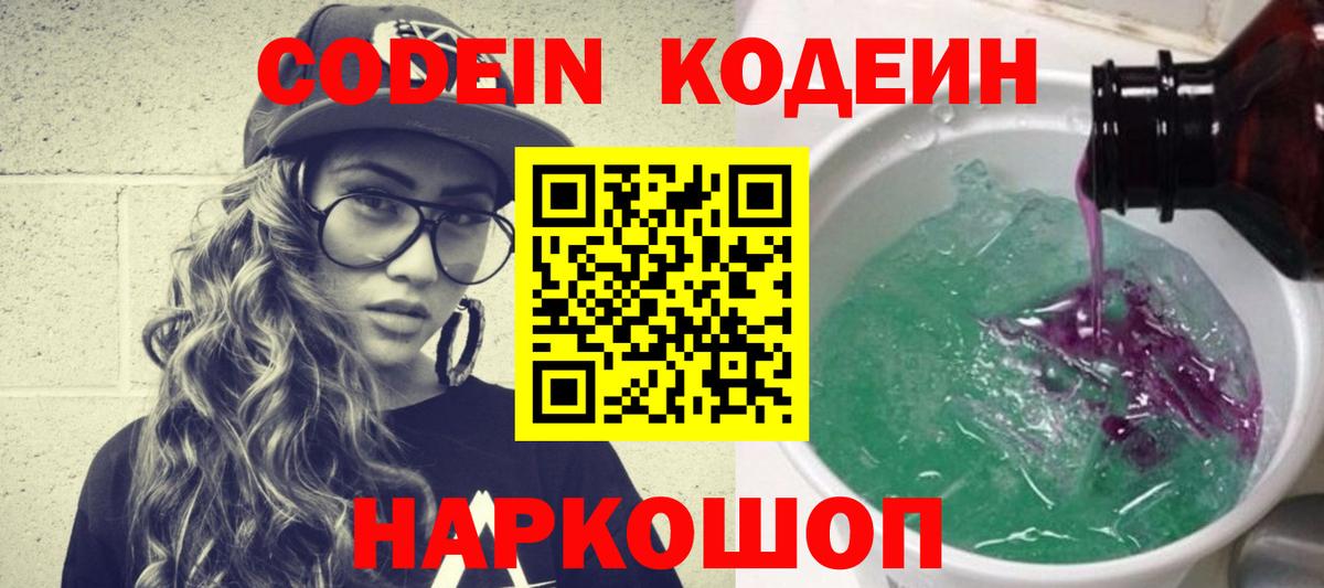 Кодеиновый сироп Lean напиток Lean (лин)  Вход с VPN  Топки 