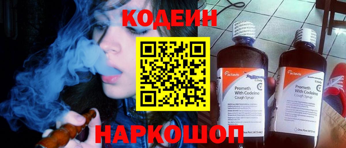 Кодеин напиток Lean (лин) Топки