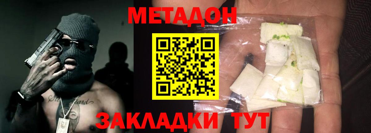 МЕТАДОН белоснежный  Вход с VPN  МЕТАДОН кристалл  Топки 